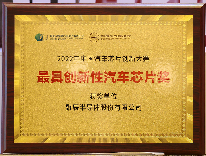  云顶集团·3118acm半导体GT24C512B产品喜获2022年中国汽车芯片创新大赛“最具创新性汽车芯片奖”